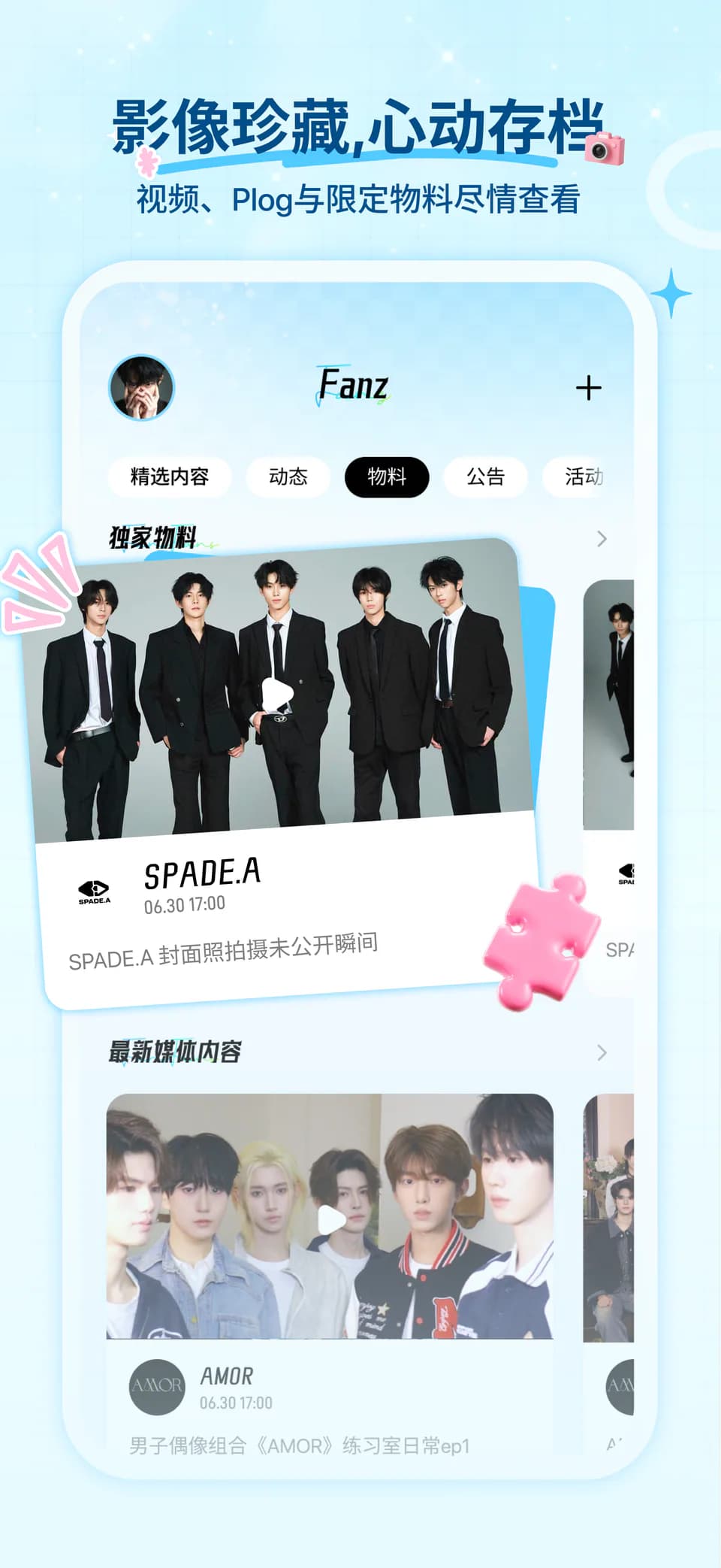 Fanz 照片视频与限定物料功能预览