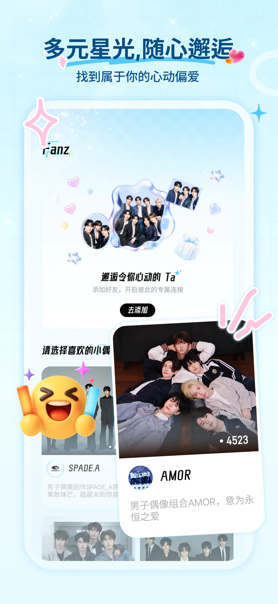 Fanz 发现和关注团队成员的应用功能预览