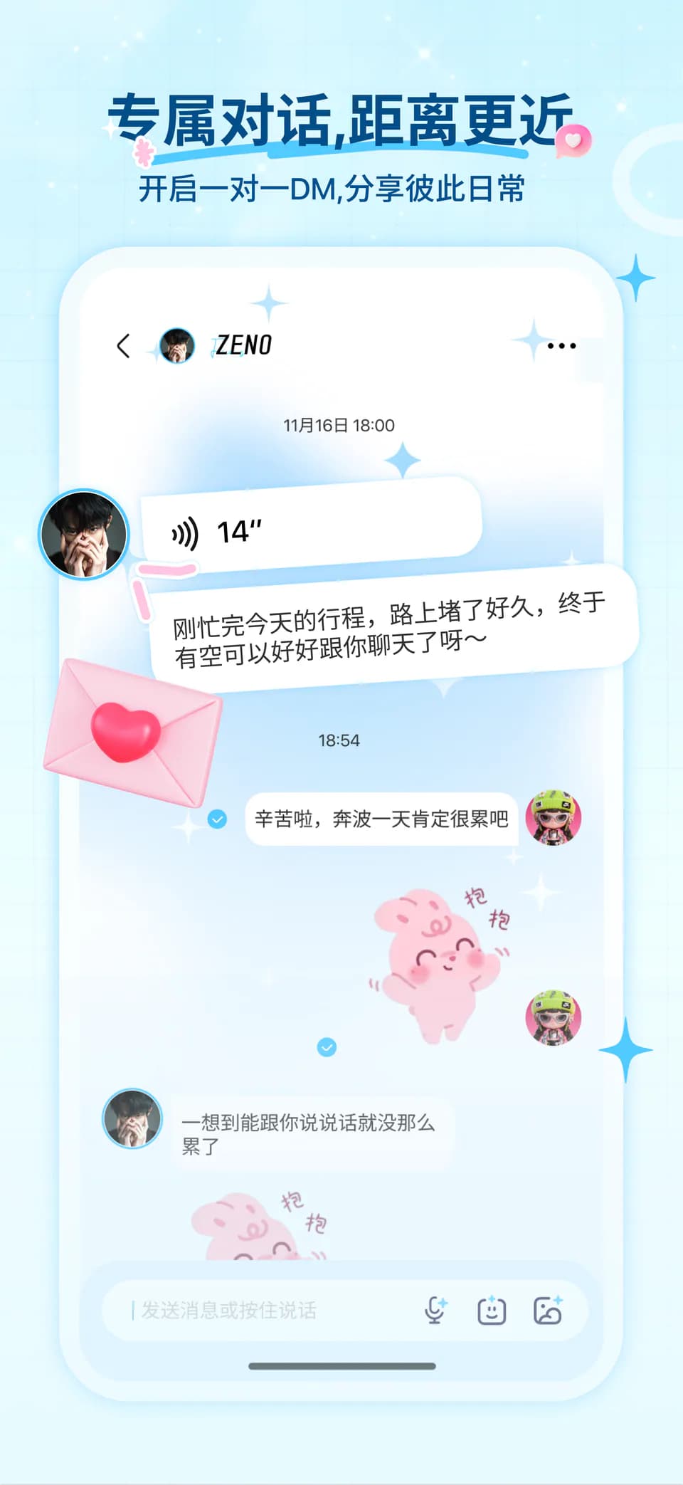 Fanz 一对一 DM 与语音消息功能预览